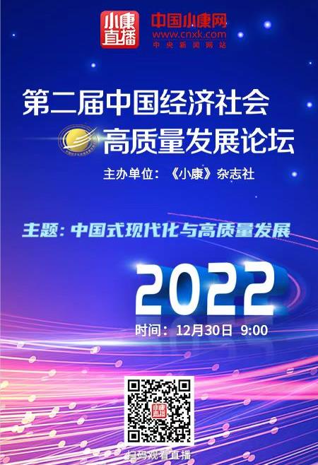 2022高质量发展论坛