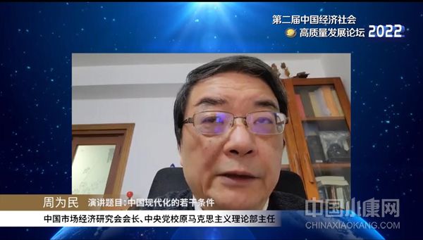 中国市场经济研究会会长、中央党校原马克思主义理论部主任周为民发表主题演讲