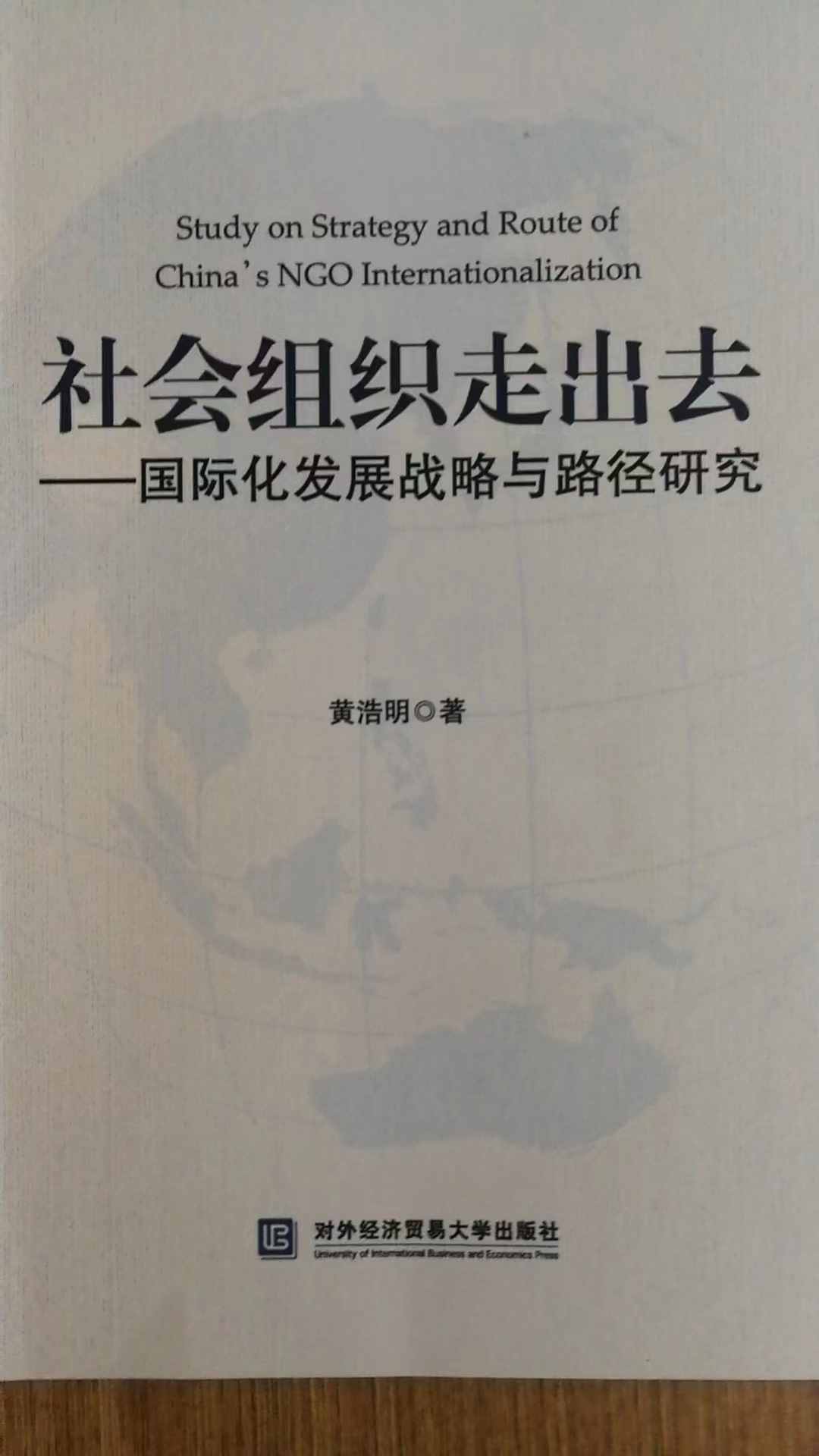 周晋峰会王名，黄浩明，就公益慈善与生物多样性探讨并达成合作意向4.jpg