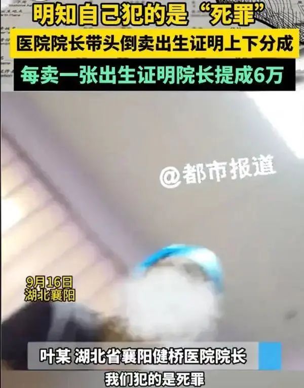 湖北襄阳健桥医院叶姓院长，勾结多地网络中介，利用社交平台公开发布办理出生证信息